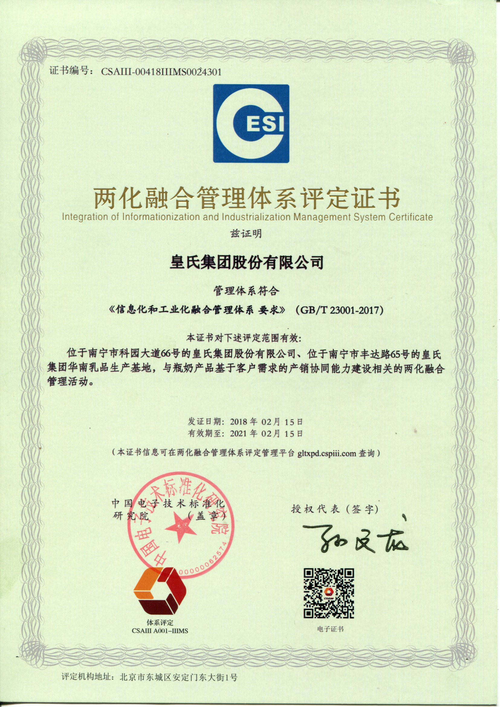 AG旗舰厅集团荣获“两化融合管理体系”评定证书