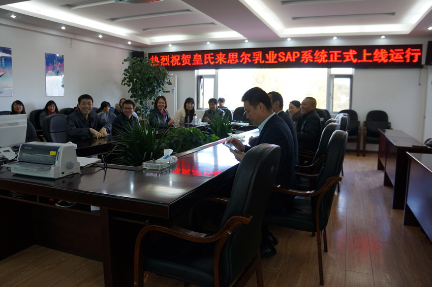 云南AG旗舰厅来思尔乳业有限公司 SAP项目正式上线运行