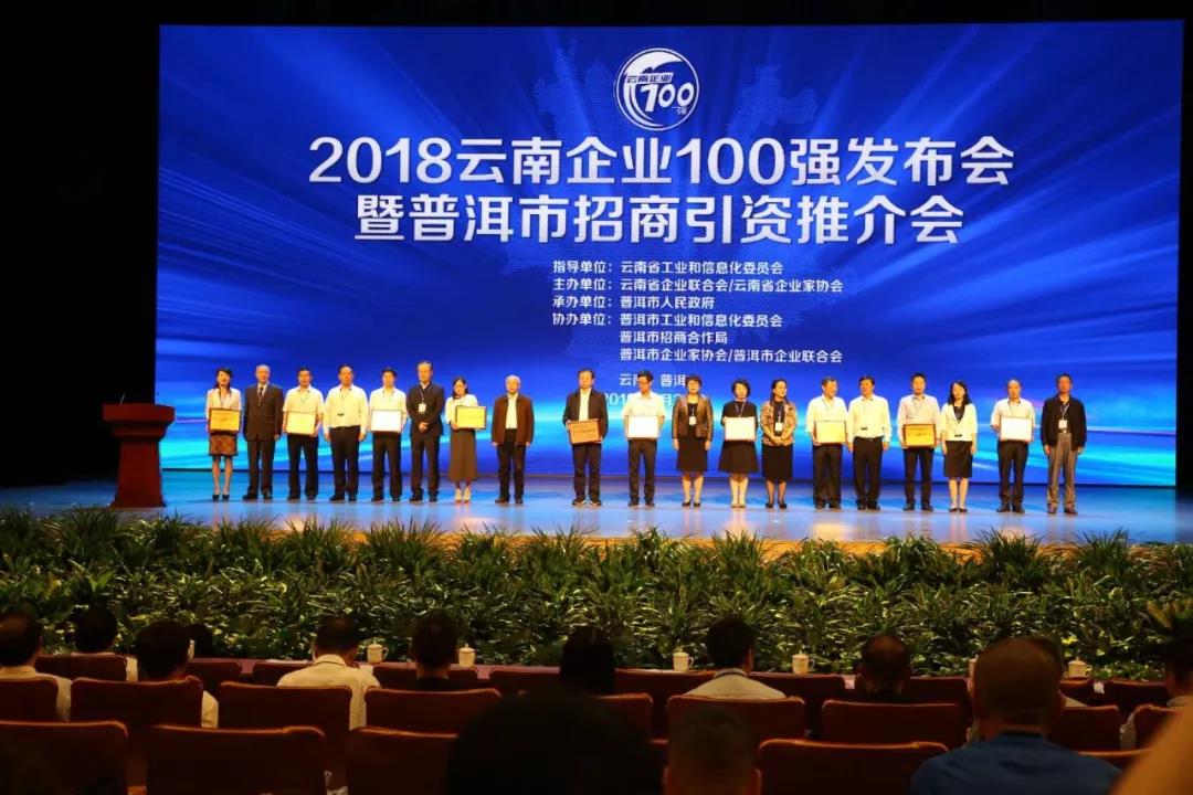 热烈：卦颇螦G旗舰厅来思尔乳业有限公司再度入围云南民营企业100强