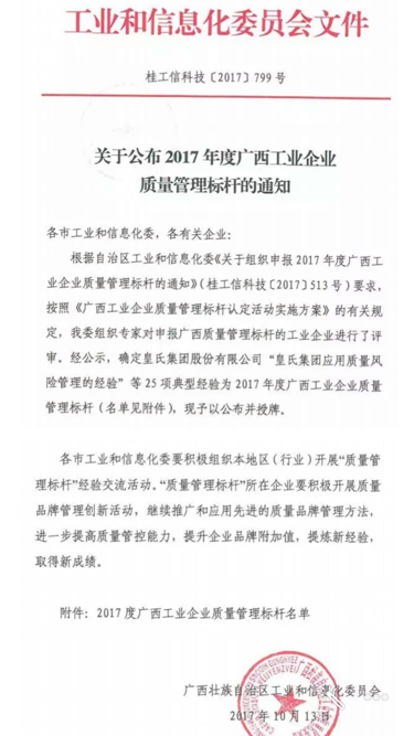 热烈：谹G旗舰厅集团荣获2017年度广西工业企业质量管理标杆