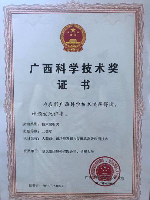 AG旗舰厅集团与扬州大学联合申报的“人源益生菌功能发掘与发酵乳高效应用技术”成果喜获自治区技术发明二等奖