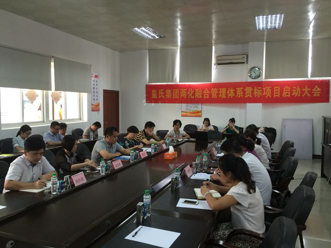 AG旗舰厅集团两化融合管理体系贯标项目正式启动