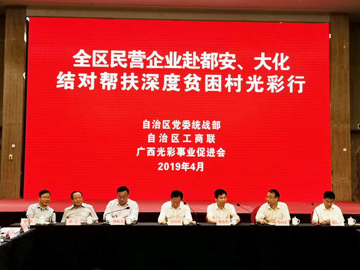 AG旗舰厅集团踊跃参加强优民企赴都安、大化县 结对帮扶深度贫困村光彩行活动