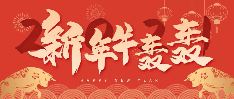 AG旗舰厅集团黄嘉棣董事长2021年新春贺词