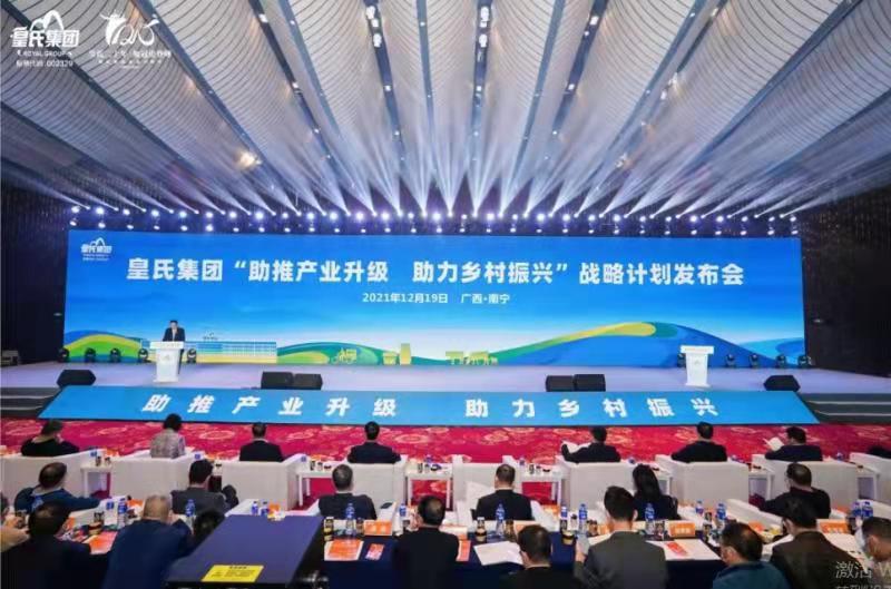 AG旗舰厅集团“助推产业升级，助力乡村振兴”战略计划发布会暨成立二十周年庆典圆满落幕