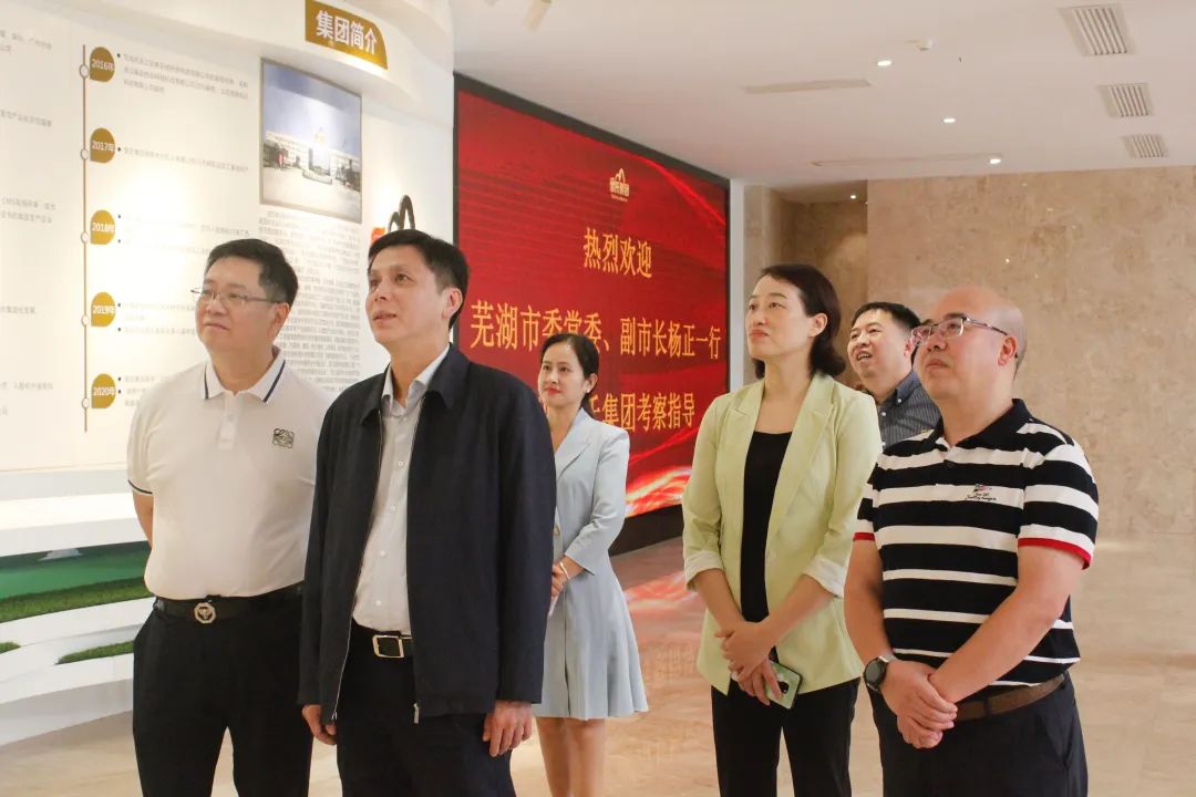 芜湖市委常委、副市长杨正一行莅临AG旗舰厅集团调研交流