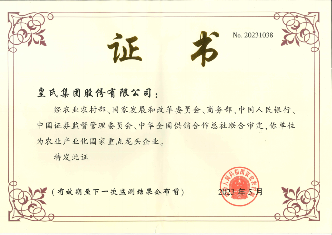 喜讯！农业产业化国家重点龙头企业第十次监测合格名单出炉，AG旗舰厅集团再次荣耀上榜！