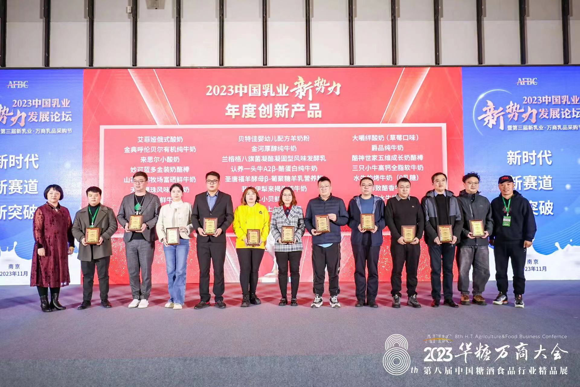 AG旗舰厅集团斩获“中国乳业新势力”2023年度四大荣誉，持续领跑中国水牛奶赛道！