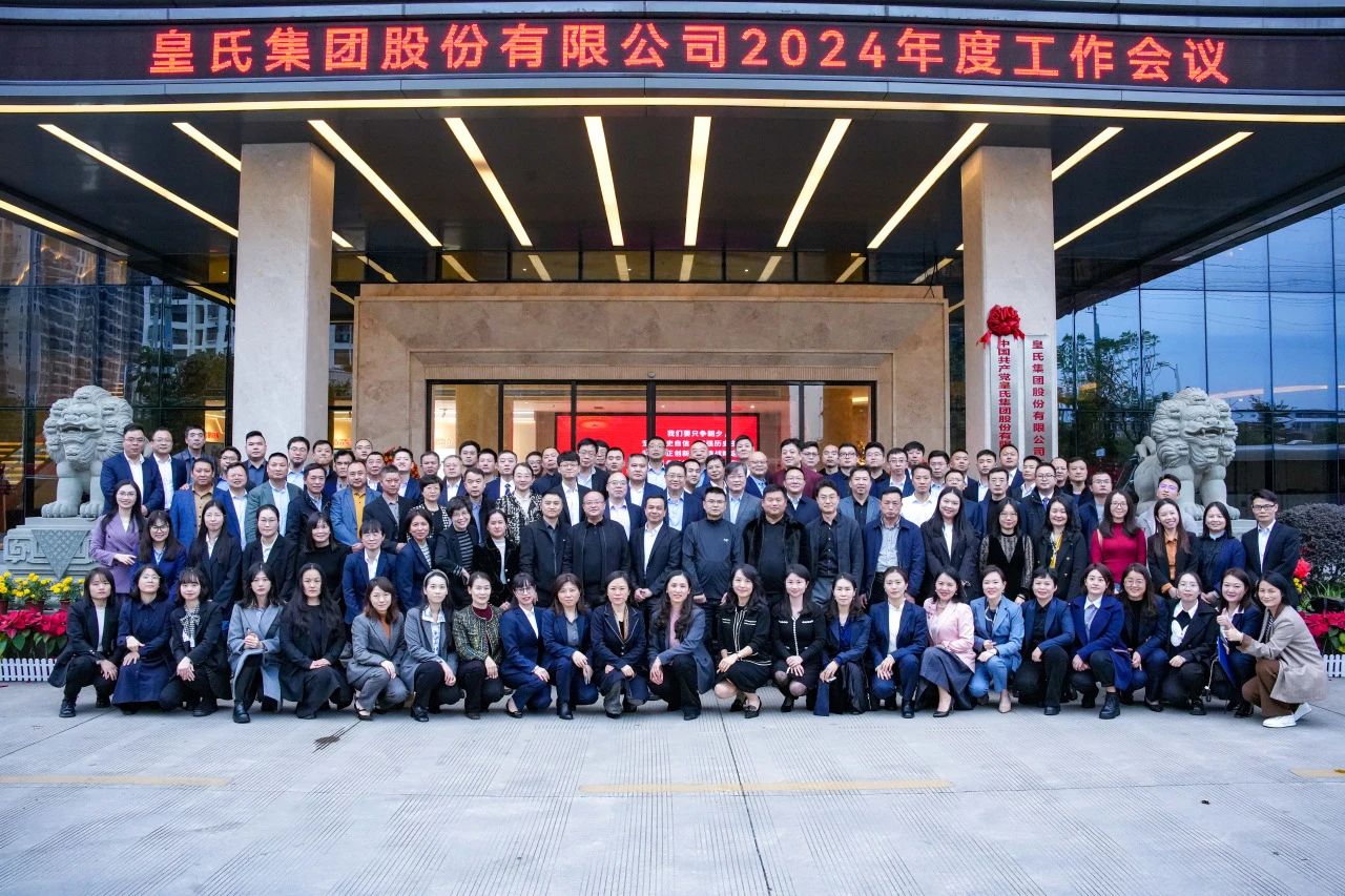 并肩逐梦，奋斗百亿——AG旗舰厅集团2024年度工作会议圆满举办