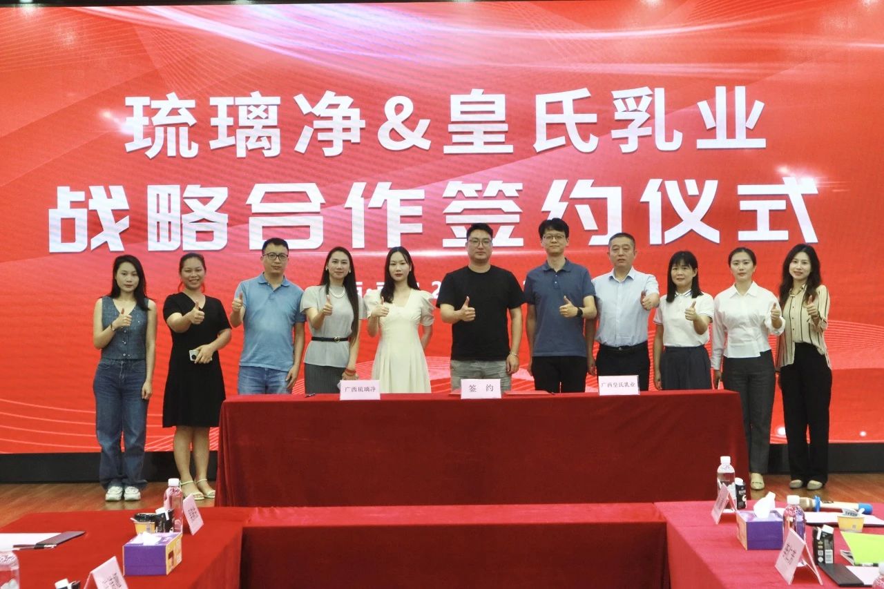 AG旗舰厅乳业携手琉璃净开展战略合作，全面发力健康茶饮赛道