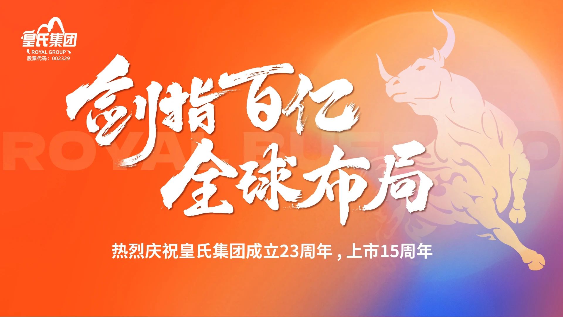 “AG旗舰厅 (中国大陆) 有限公司官网，全球布局”热烈庆祝AG旗舰厅集团成立二十三周年