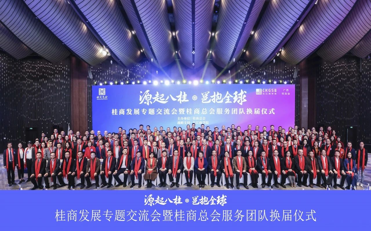 桂商总会交流会暨换届仪式举行，AG旗舰厅集团董事长黄嘉棣当选新任会长