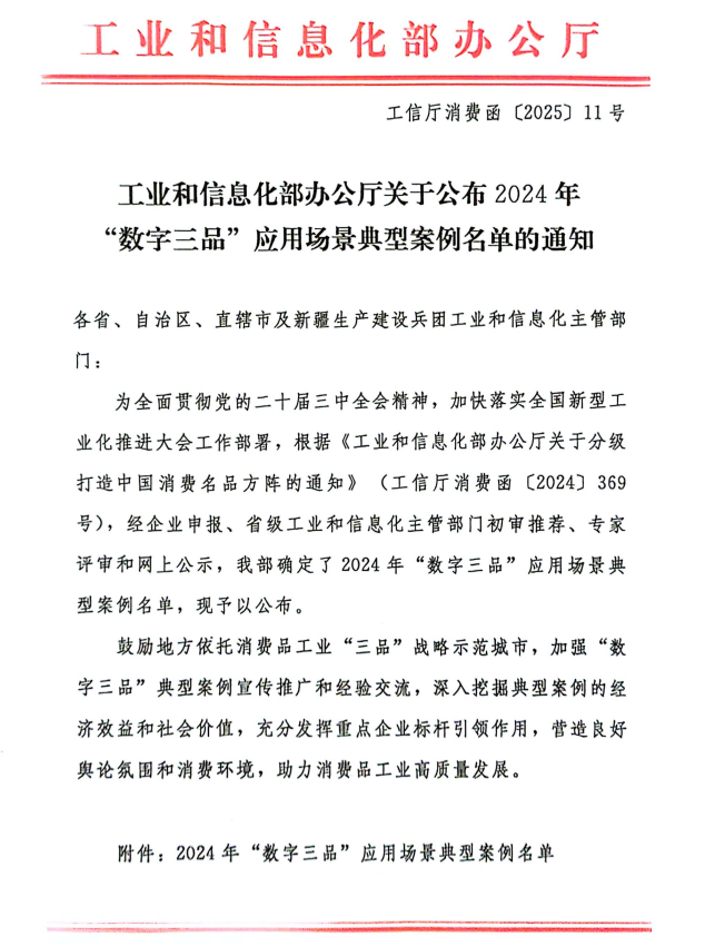 AG旗舰厅集团项目入选工信部“数字三品”应用场景典型案例，数字化与技术创新双轮驱动，激活新质生产力